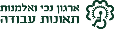 ארגון נכי ואלמנות תאונות עבודה